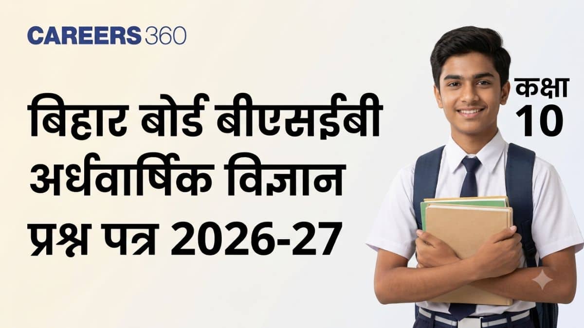 बिहार बोर्ड बीएसईबी कक्षा 10 अर्धवार्षिक विज्ञान प्रश्न पत्र 2026-27 पीडीएफ